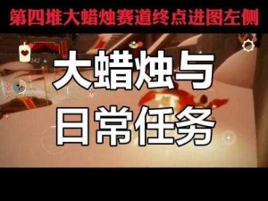 《光遇》2025年8月16日大蜡烛位置全面解析与详细分布图分享