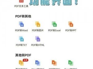 迅捷 PDF 转换器：让文件转换更高效、更便捷