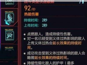 赛博朋克 2077：解析黑客主攻技能，窥探未来世界的奥秘