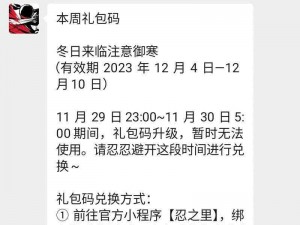 教你快速领取忍者部落礼包，内含超值兑换码大全