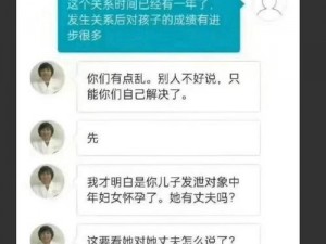 最近和儿子发生了关系，我该怎么办？