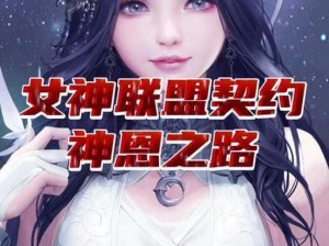 女神自主之路：打造非凡事业——女神不作打工攻略详解