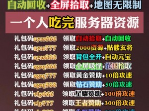 热血传奇手机版微信激活码大放送，教你轻松领取与兑换