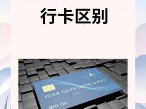 国内精品一卡二卡三卡;国内精品一卡二卡三卡，你知道它们的区别吗？