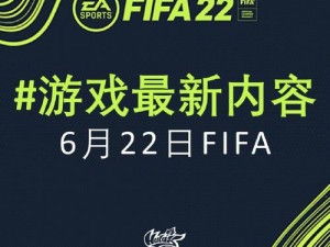 《FIFA14》战胜传奇电脑的秘诀分享