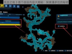 无主之地 3 首个战役内容大揭秘：探索潘多拉的秘密