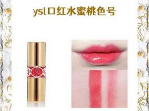 ysl 口红水蜜桃色号 851 免 VIP 了，高级感拉满，纯欲天花板