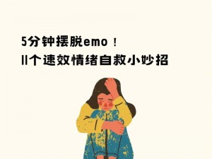 17C 一起槽：为何我们总是在深夜 emo？该如何摆脱这种情绪？