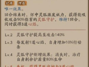 探索阴阳师三尾狐的神秘技能：属性图鉴全解析