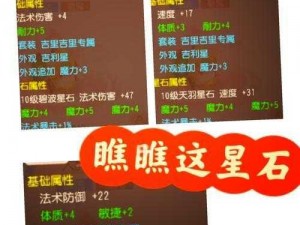 神无月游戏中6星星石的用途及获取途径详解：探索星石奥秘，揭秘升级攻略