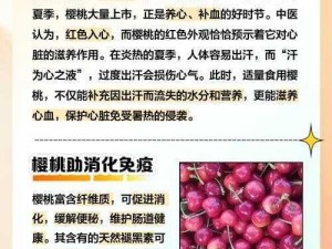 樱桃成熟时 5D 为什么如此受欢迎？有哪些食用方法和注意事项？