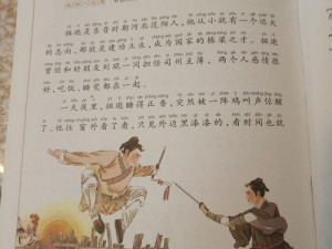 《文字的力量：揭秘闻鸡起舞图文攻略秘籍，掌握通关技巧》