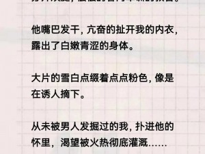 为什么校草会撅着屁股被学长玩弄？小说中的情节是怎样的？