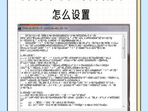 中文字字幕在线中文乱码解决方法,如何解决中文字字幕在线的中文乱码问题？