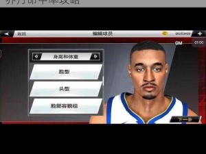 NBA2K13游戏中如何有效调整策略以降低乔丹命中率攻略