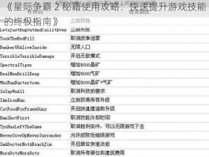 《星际争霸 2 秘籍使用攻略：快速提升游戏技能的终极指南》