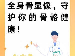 骨科父亲 POH关爱骨骼健康，守护家庭幸福