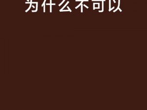 为什么不能免费高清视频免费观看？