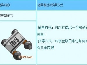 造梦西游3邪灵武器全面解析：获取攻略与武器大全，掌握攻略轻松得神器