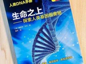 动物dna与人类dna生小孩;动物 DNA 与人类 DNA 结合能否生育后代？