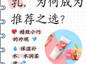 为什么要选择水蜜桃身体乳？它有哪些推荐理由？