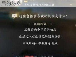 射雕手游欧阳克喜好揭秘：礼物背后的秘密