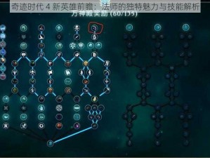 奇迹时代 4 新英雄前瞻：法师的独特魅力与技能解析