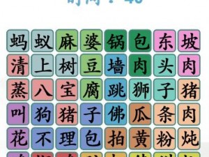 玩《汉字找茬王》第 176 关，巧用方法快速通关