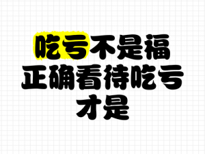 一个人晚上看会吃亏吗？为什么？如何避免？