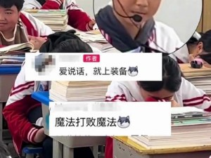 学生带电动玩具上课，老师为何不管？