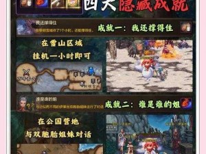 《江湖妖魔录支线任务攻略大全：全方位指南》