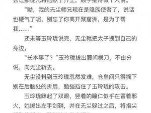 师父为何对我欢宠无度？小说全文为你揭晓答案