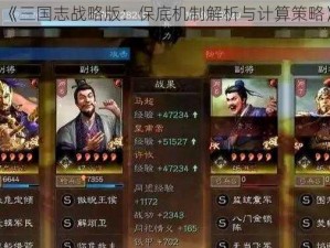 《三国志战略版：保底机制解析与计算策略》