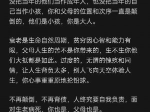 成年后，为什么还会对父母感到愧疚？该如何与他们相处？