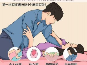 女生打扑克时为什么会感到又疼又痒？