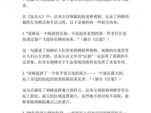 《《无主之地2》探索后的蜜蜂养殖心得与实用建议》