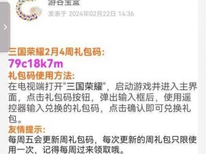 如何获取《扫荡三国》礼包兑换码及领取攻略