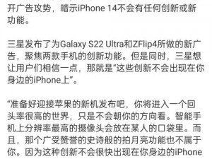 三星讽刺苹果iPhone14缺乏创新：技术巨头的竞争引发争议与质疑