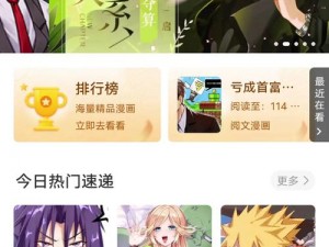 一款为用户提供免费、无弹窗漫画阅读服务的 APP