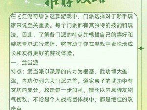 《探索下一站江湖 2：剑指何方？选择门派攻略》