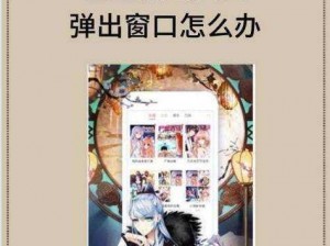 歪歪漫画网站页面入口弹窗，提供丰富的漫画资源