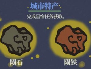 江南百景图陨石陨铁获取攻略：揭秘陨铁来源与获取途径