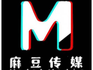 免费麻花传媒剧国产 MV 为什么这么火？有何独特之处？如何获取更多相关资源？