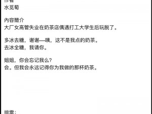 男朋友在奶茶店做我,男朋友在奶茶店做我的兼职员工，我该怎么办？