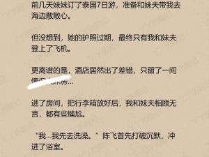 亲戚交换乱小说 txt 是真的吗？为什么这么多人在看？