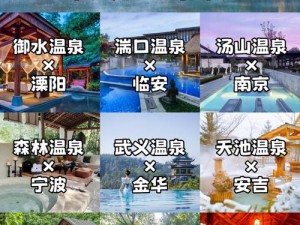 连续七天住温泉酒店，为何-如何做到的？