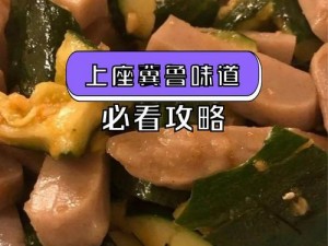 错位关系 C1V1 一块五花肉，打造独特口感，让你欲罢不能