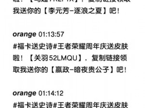 根据实事信息，《王者荣耀》解锁关键词得好礼，关键词一览大放送