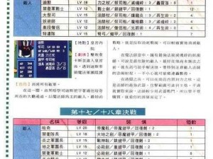 炎龙骑士团风之纹章流程攻略详解：从入门到精通的全方位指南