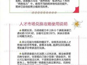 恋与制作人公司攻略：实力提升、培训秘籍、专家指导、雇佣指南与人才市场详解